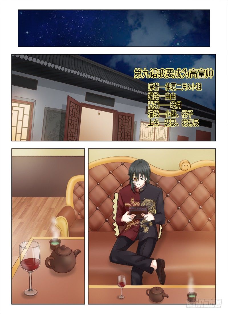 夜先生的店 - 9 我要成爲高富帥 - 1