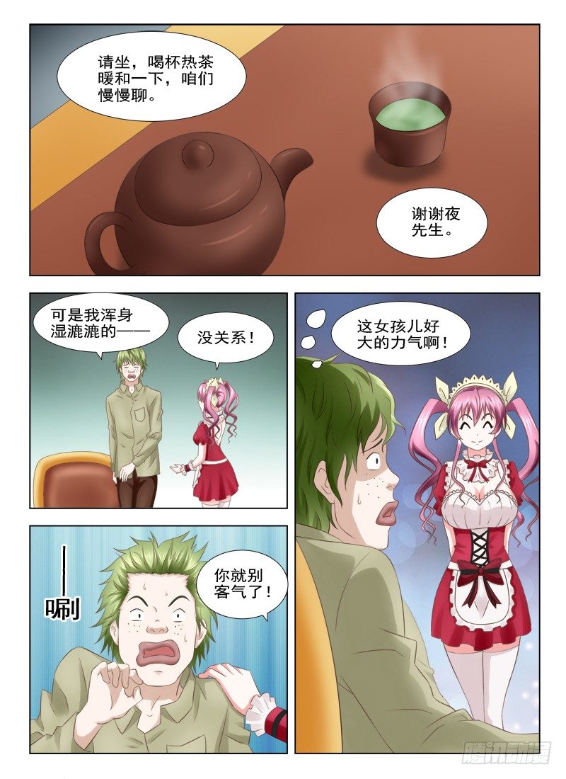 夜先生的店 - 9 我要成爲高富帥 - 2