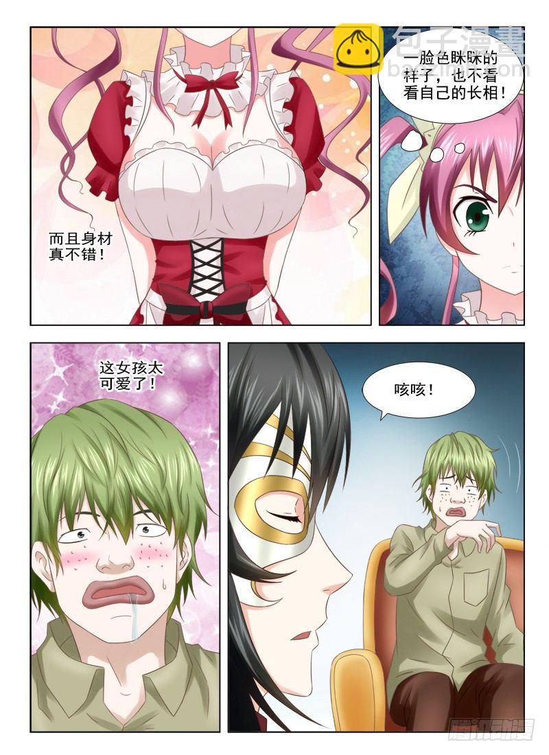 夜先生的店 - 9 我要成爲高富帥 - 3