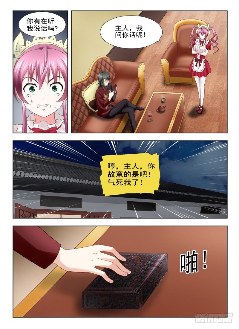 夜先生的店 - 9 我要成爲高富帥 - 3