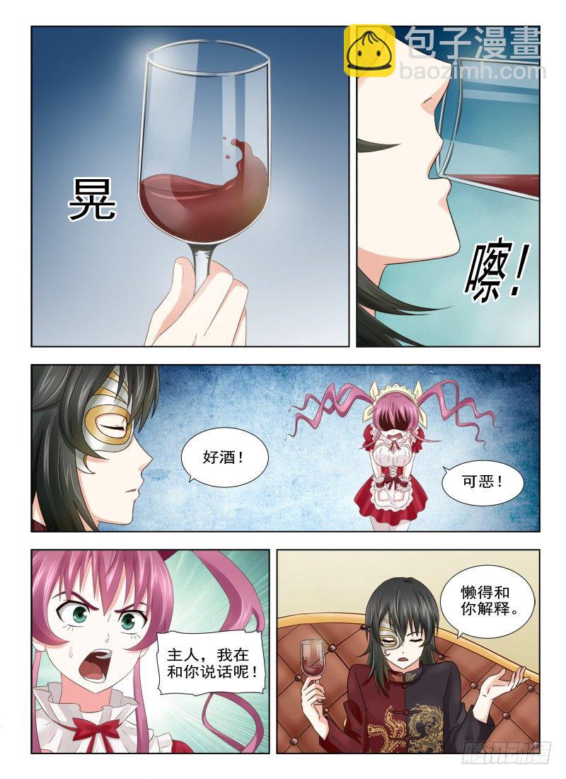 夜先生的店 - 9 我要成爲高富帥 - 4