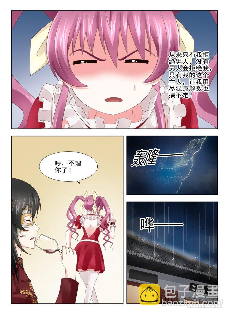 夜先生的店 - 9 我要成爲高富帥 - 1