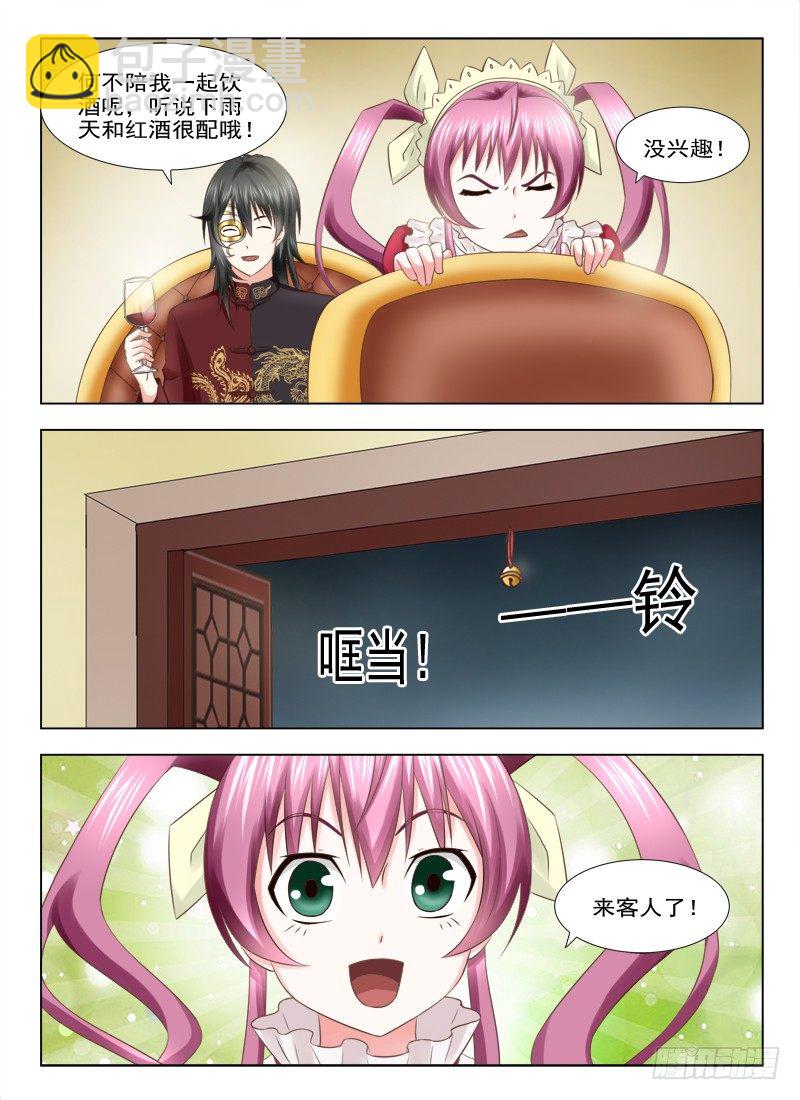 夜先生的店 - 9 我要成爲高富帥 - 1