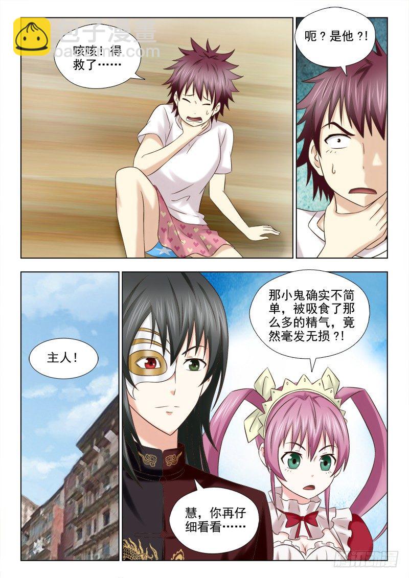 夜先生的店 - 78 攪局 - 2