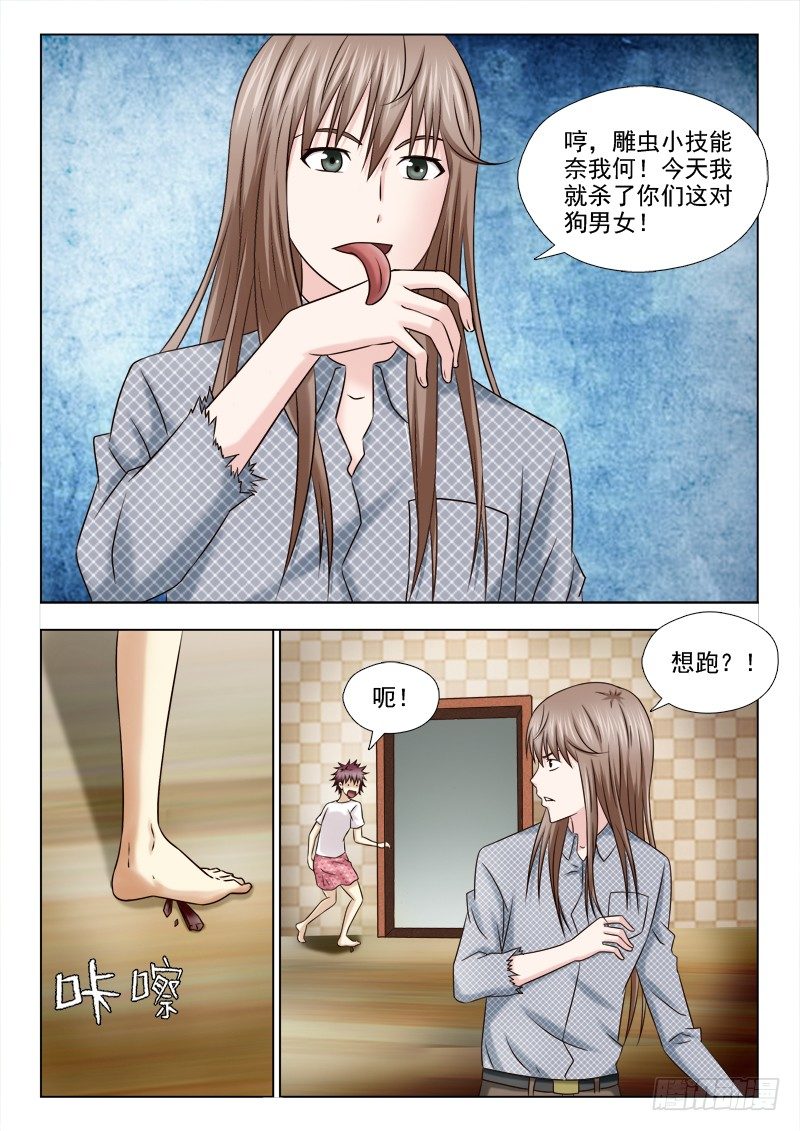 夜先生的店 - 80 追殺 - 2