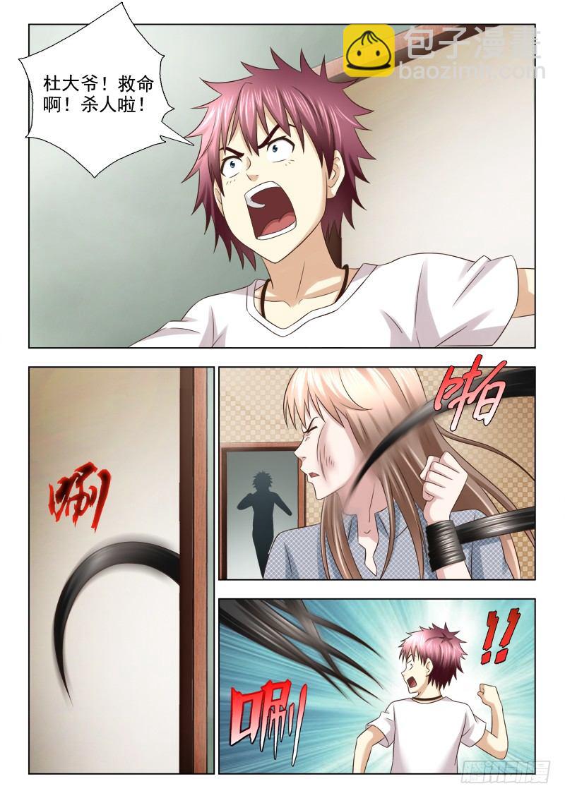 夜先生的店 - 80 追殺 - 2