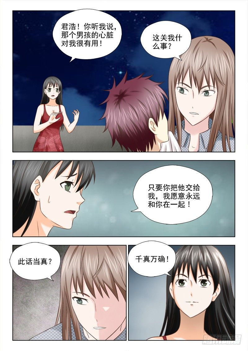 夜先生的店 - 82 兇手 - 2