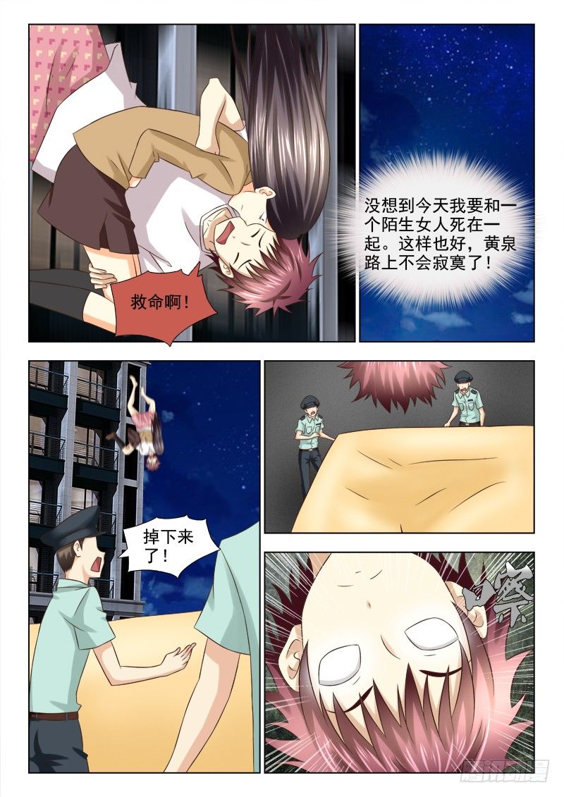 夜先生的店 - 84 大難不死 - 2