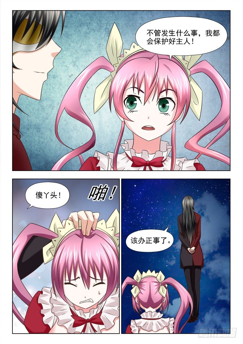 夜先生的店 - 86 甦醒的白虎神獸 - 1