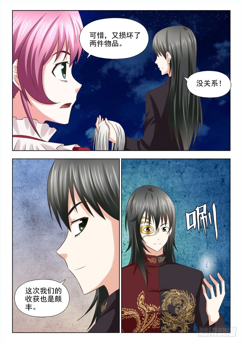 夜先生的店 - 86 甦醒的白虎神獸 - 3