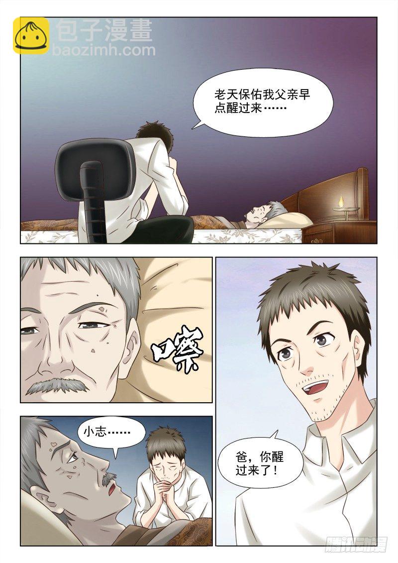 夜先生的店 - 88 甦醒 - 3