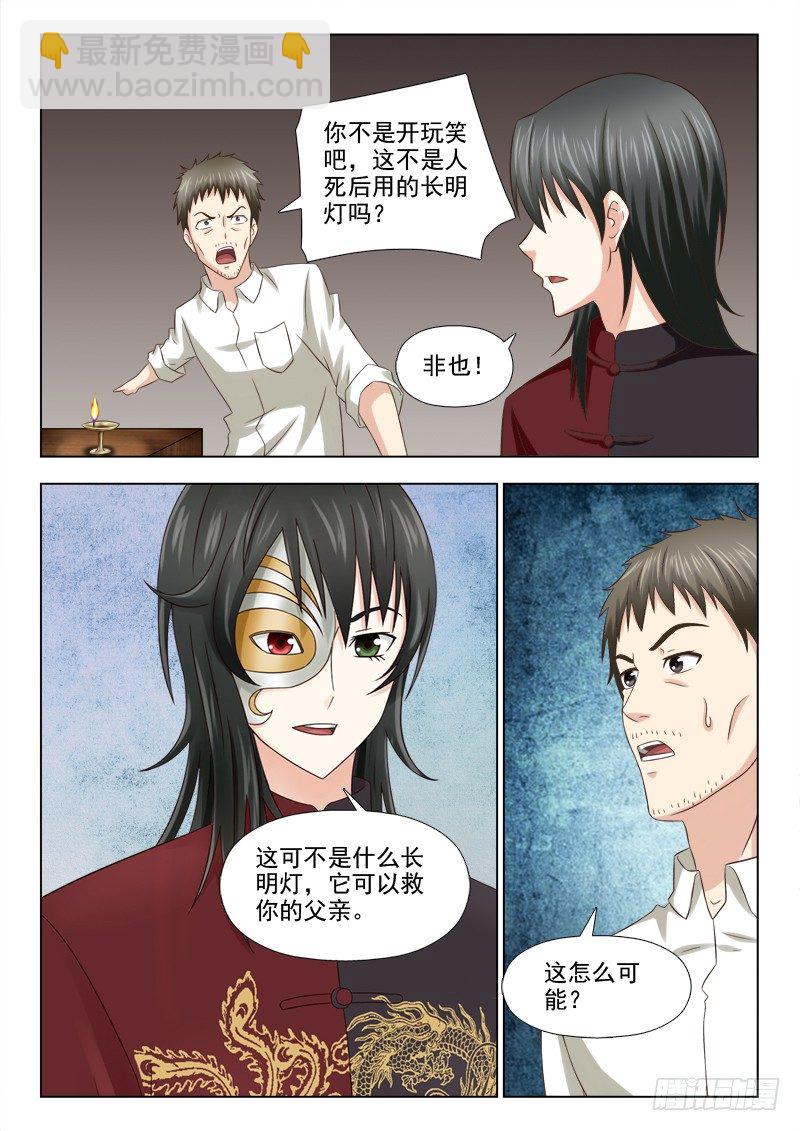 夜先生的店 - 88 甦醒 - 3