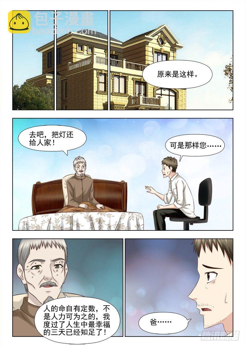 夜先生的店 - 90 物歸原主 - 1