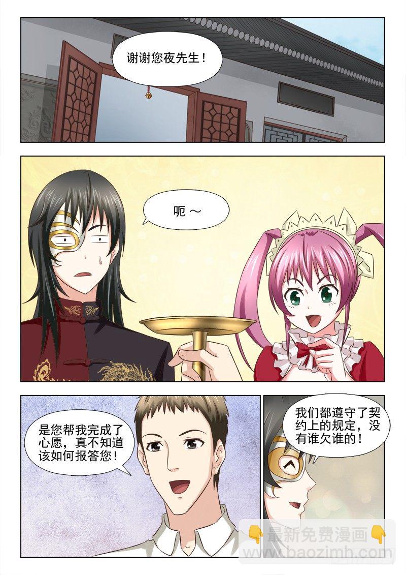 夜先生的店 - 90 物歸原主 - 1