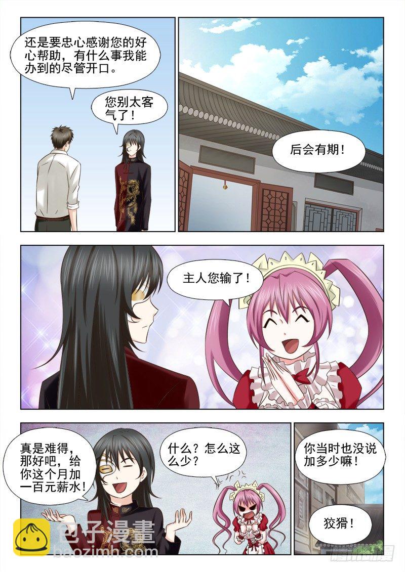 夜先生的店 - 90 物歸原主 - 2