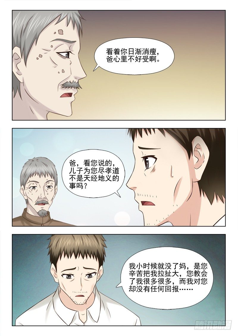 夜先生的店 - 90 物歸原主 - 2