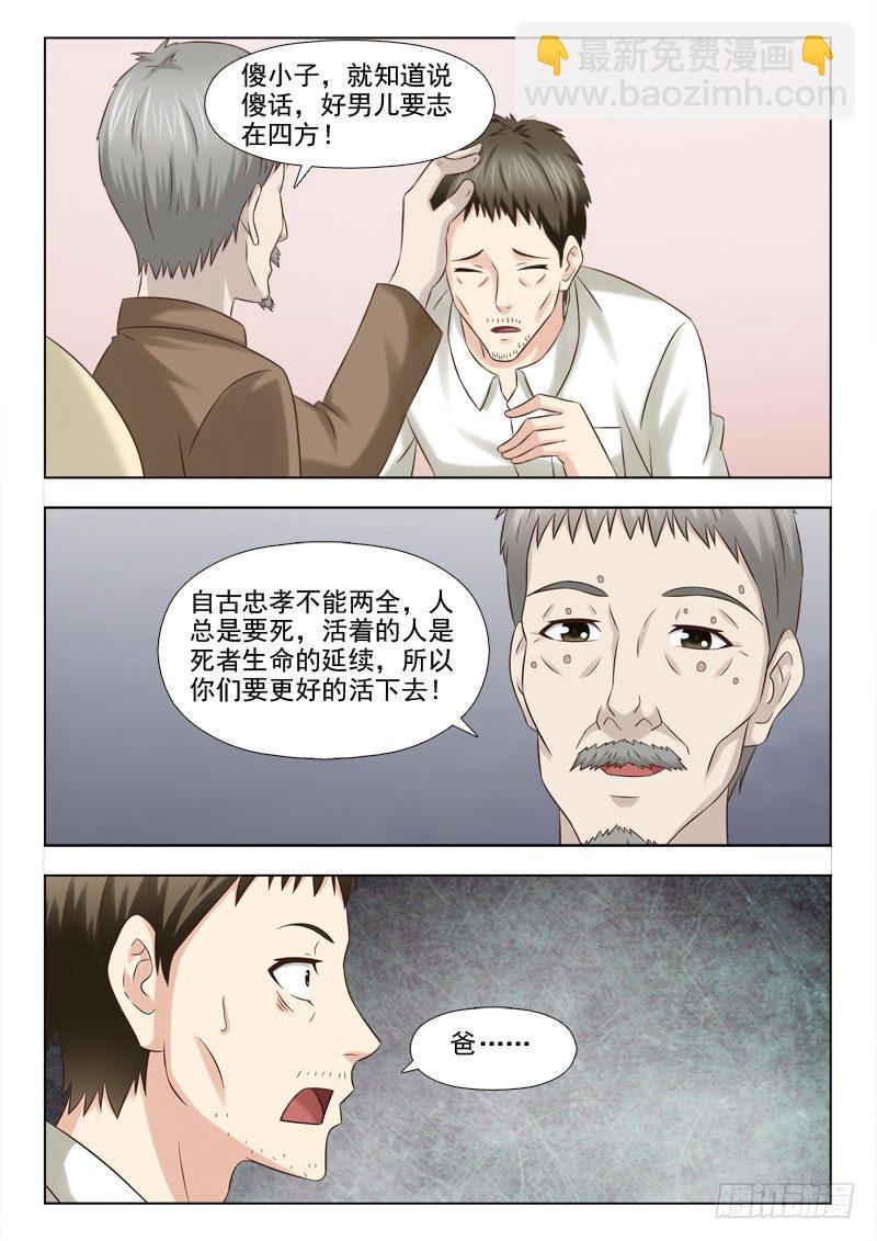 夜先生的店 - 90 物歸原主 - 1