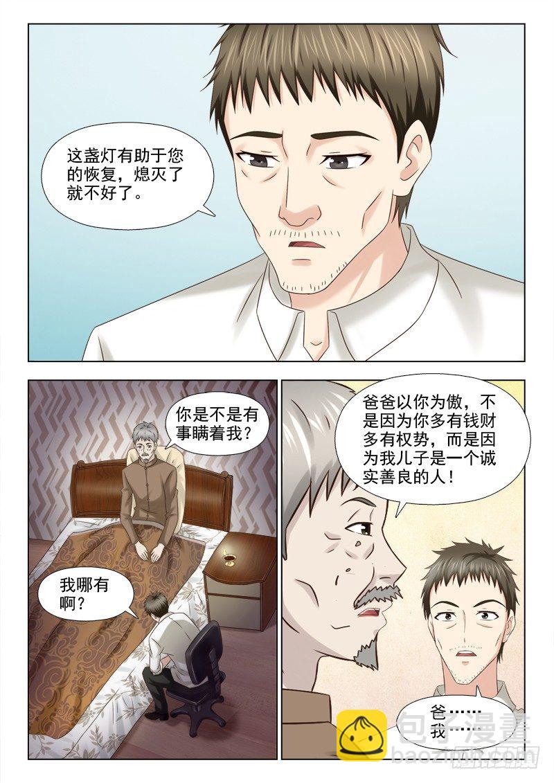 夜先生的店 - 90 物歸原主 - 1