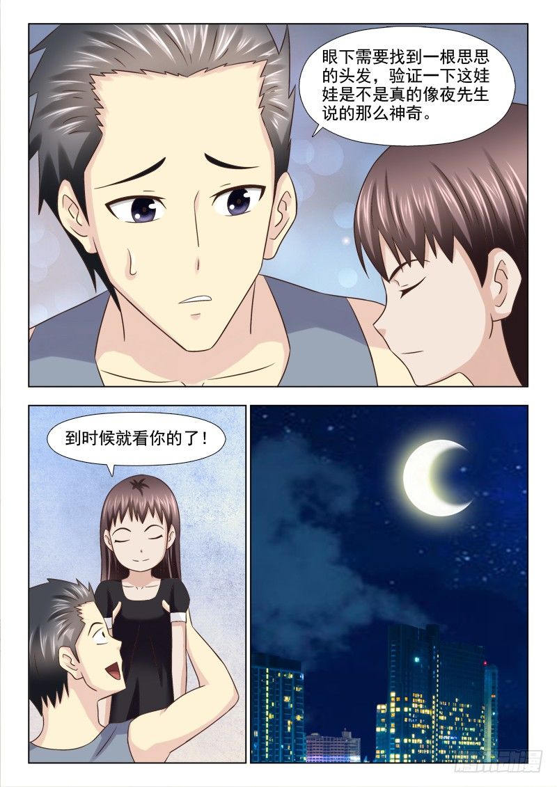 夜先生的店 - 94 梅思思的頭髮 - 1