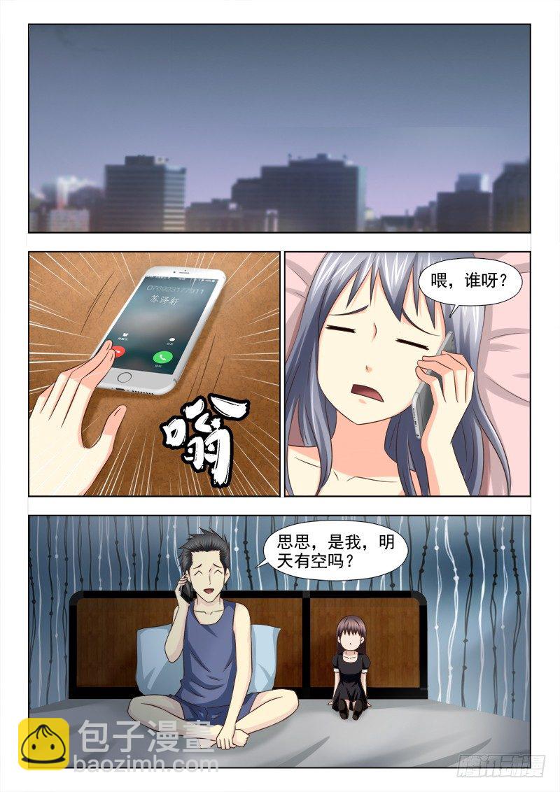 夜先生的店 - 94 梅思思的頭髮 - 2