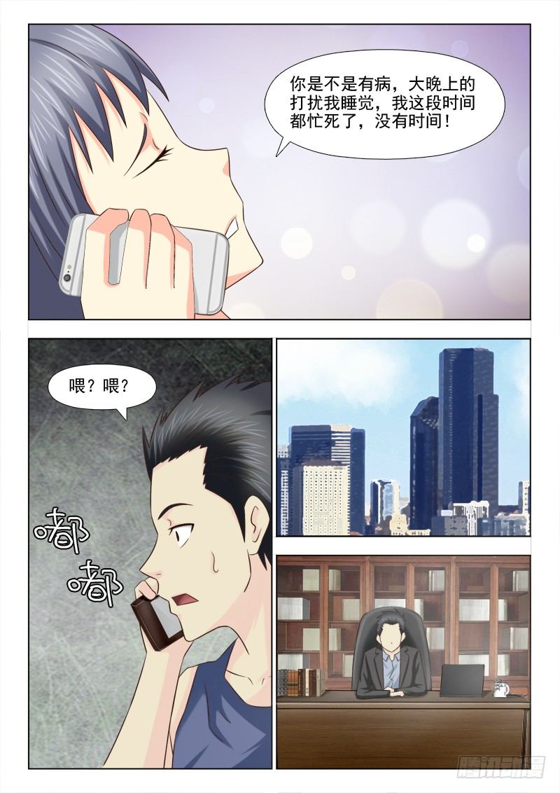 夜先生的店 - 94 梅思思的頭髮 - 3