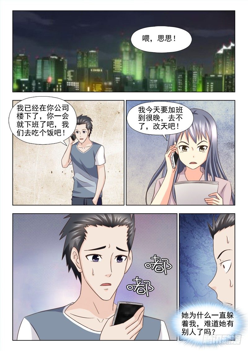 夜先生的店 - 94 梅思思的頭髮 - 3