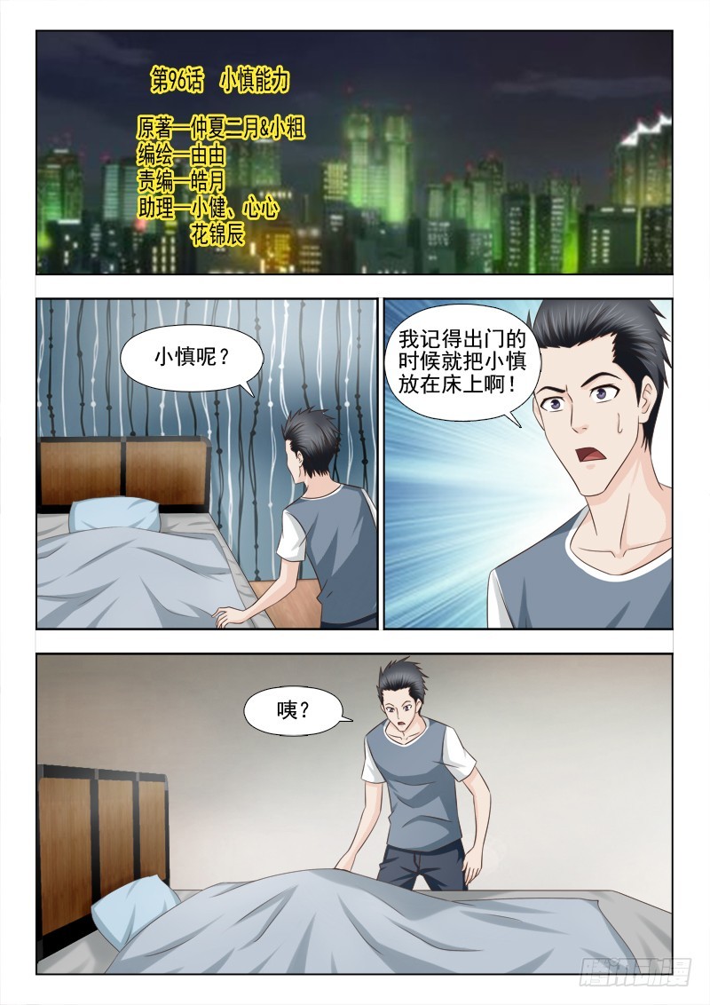 夜先生的店 - 96 小慎的能力 - 1