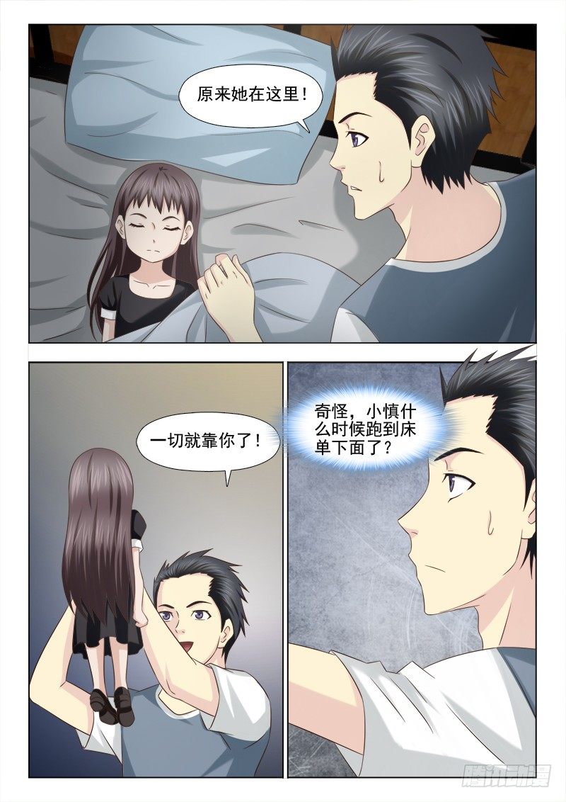 夜先生的店 - 96 小慎的能力 - 2