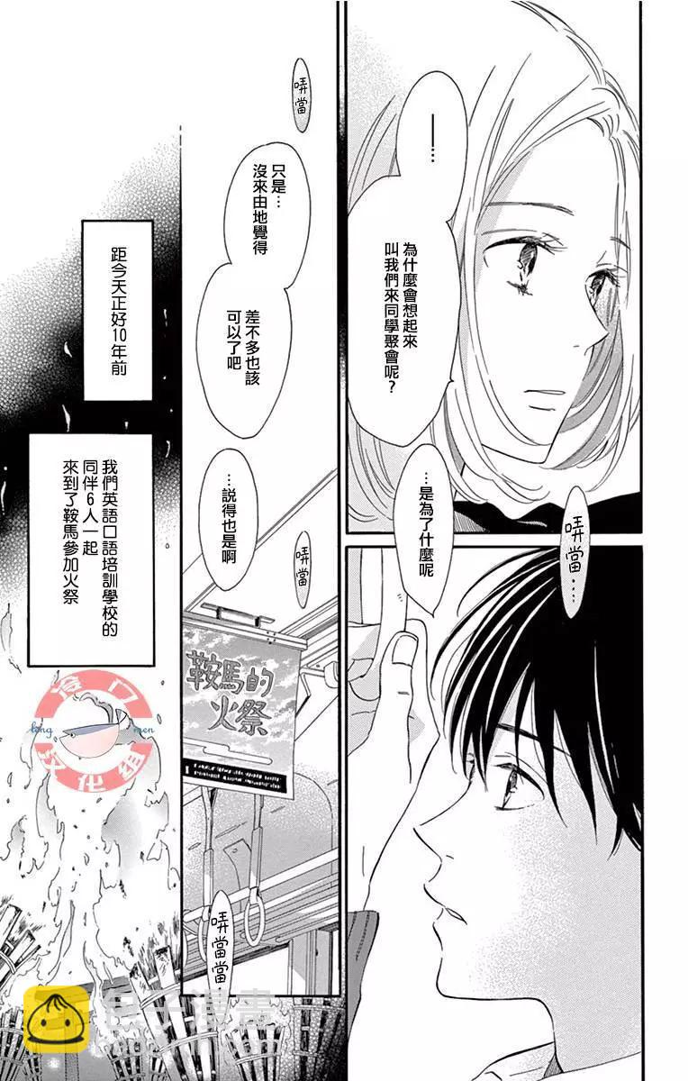 夜行 - 第01話(1/2) - 4