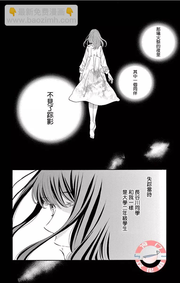 夜行 - 第01話(1/2) - 5