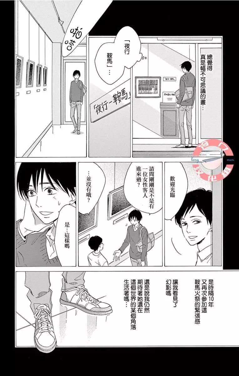 夜行 - 第01話(1/2) - 3