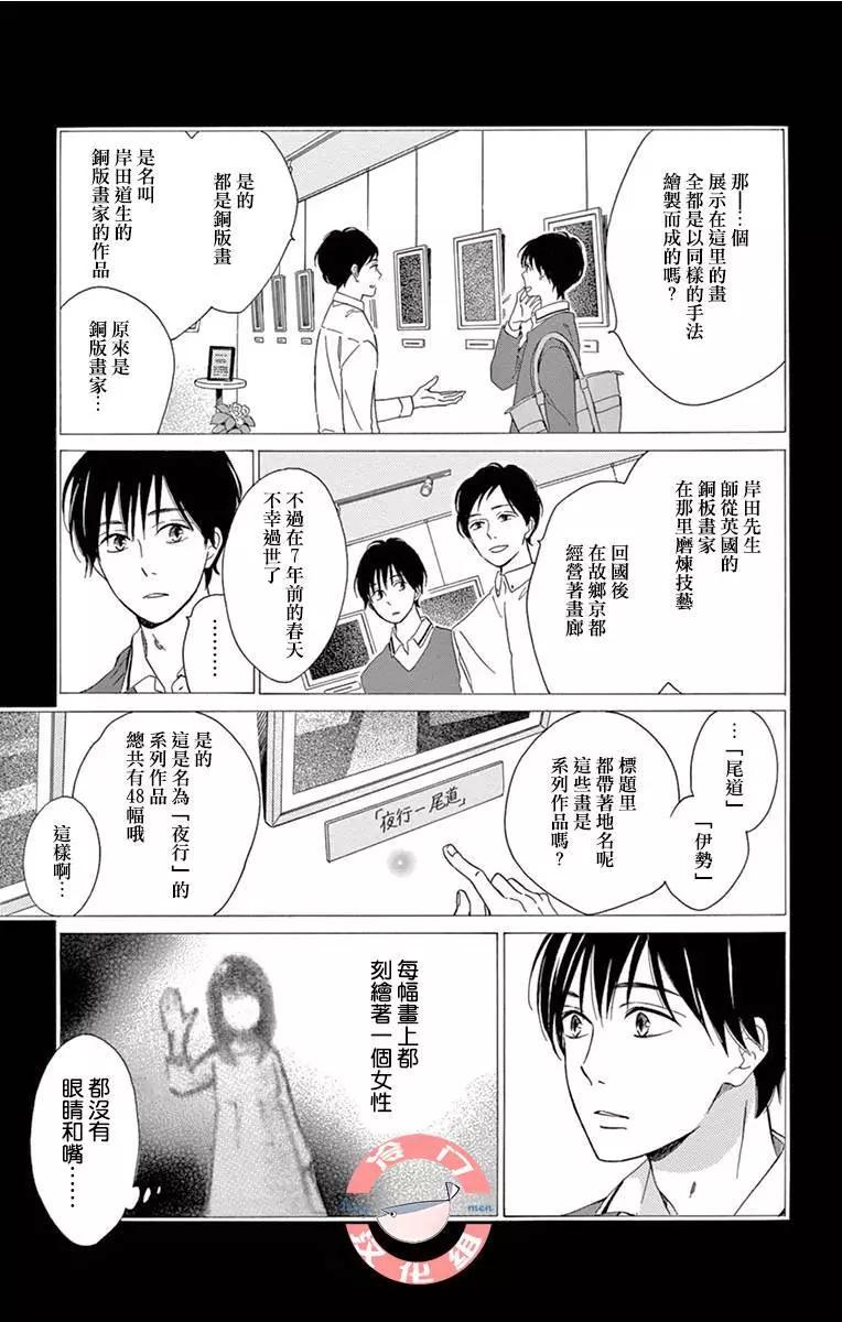 夜行 - 第01話(1/2) - 4