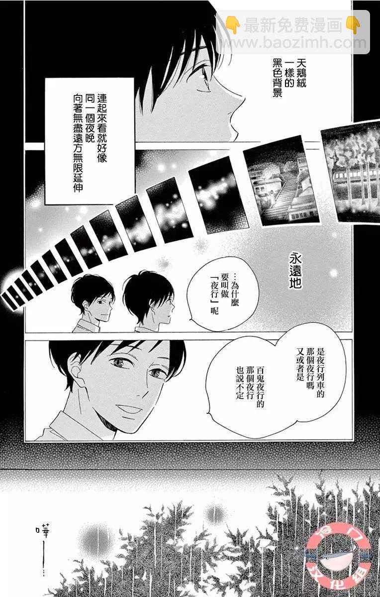 夜行 - 第01話(1/2) - 5