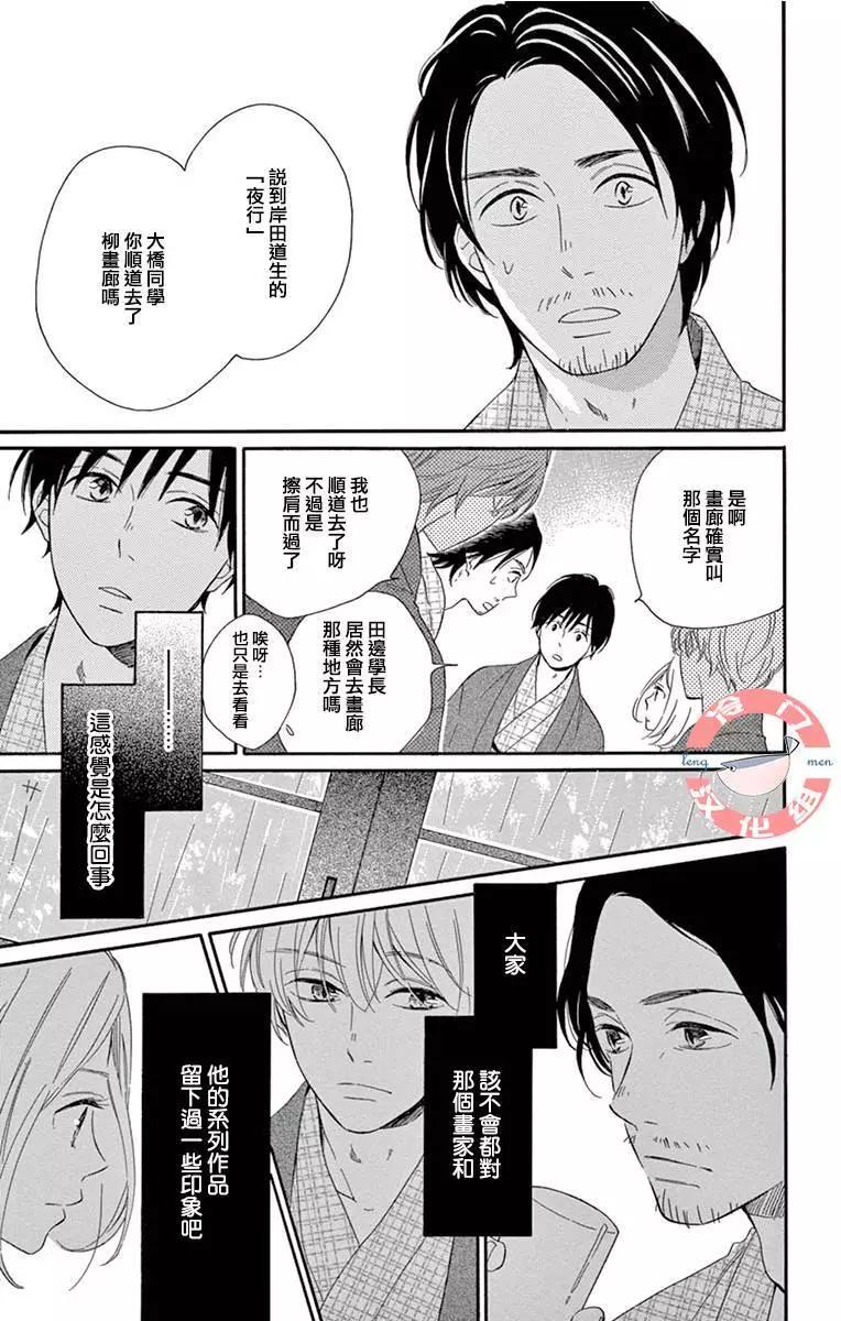 夜行 - 第01話(1/2) - 6