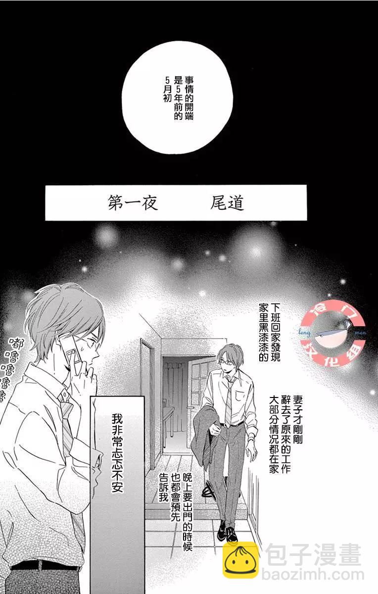 夜行 - 第01話(1/2) - 8