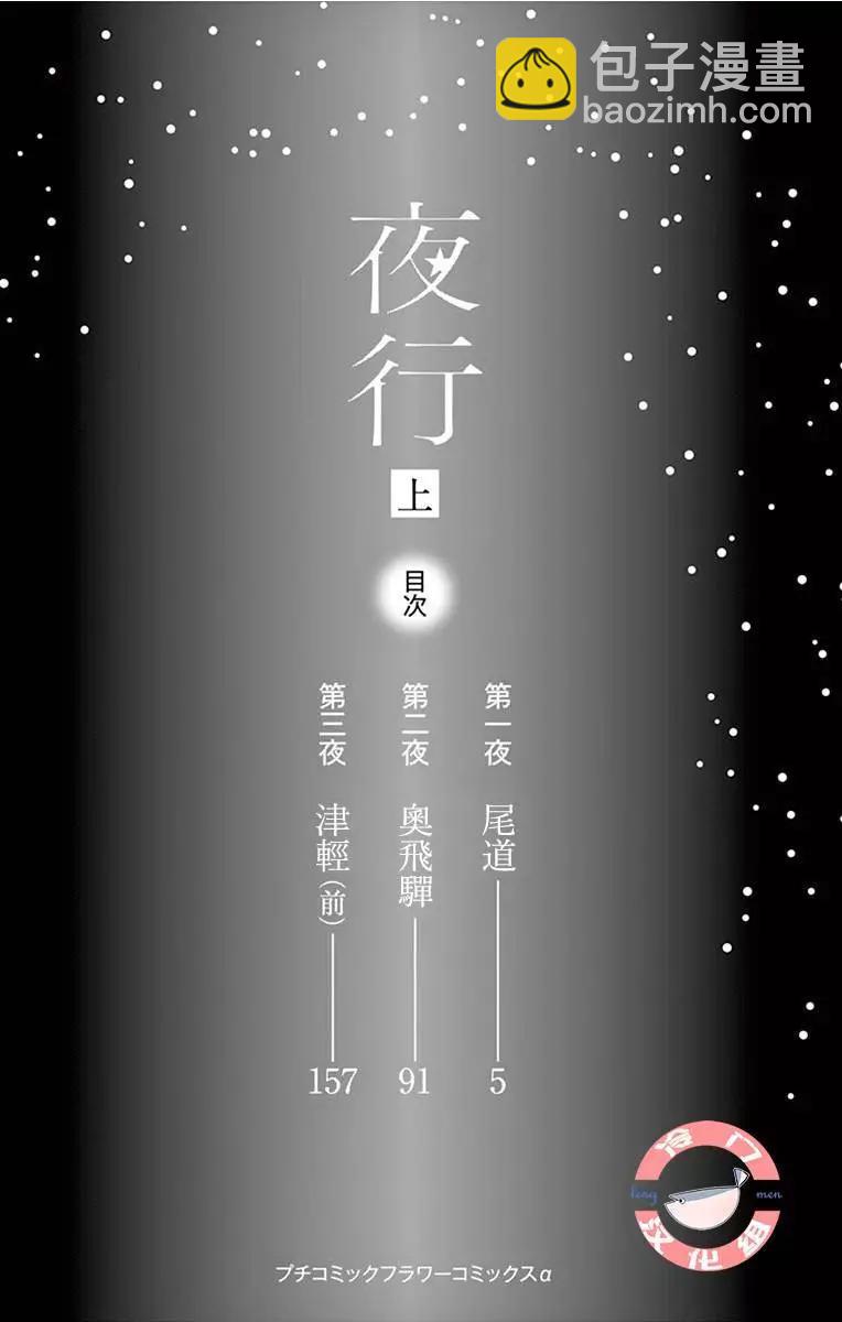 夜行 - 第01話(1/2) - 3