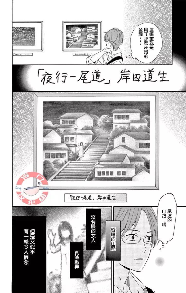 夜行 - 第01話(1/2) - 7