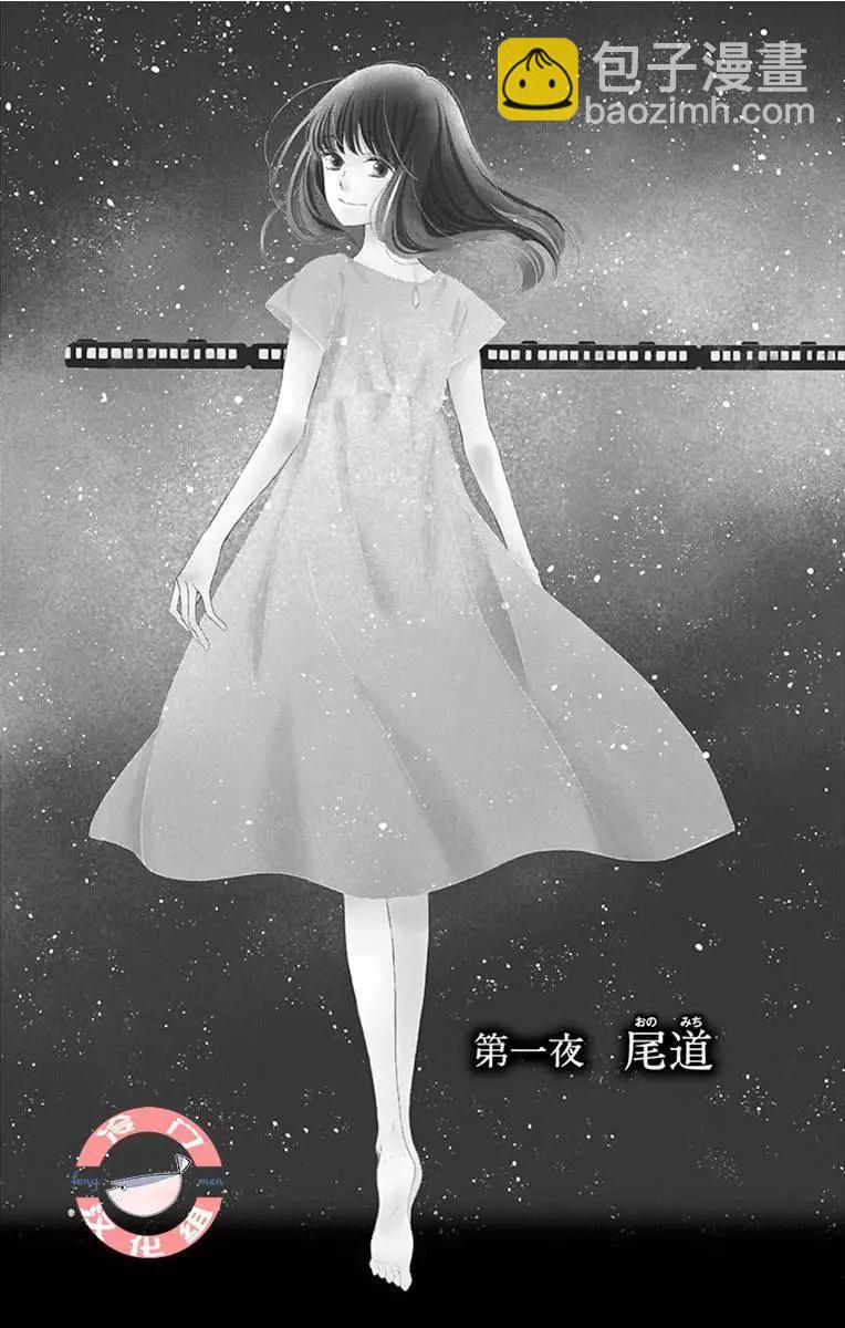 夜行 - 第01話(1/2) - 6
