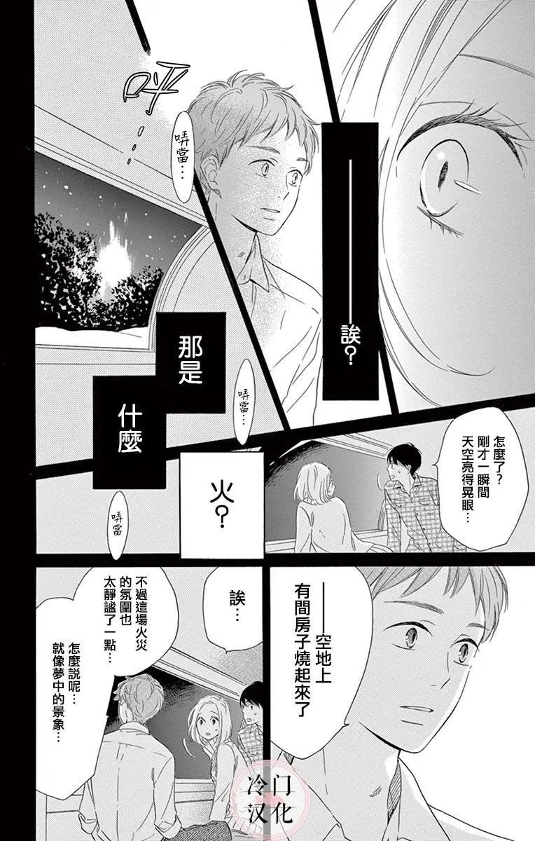 夜行 - 第03話 - 2
