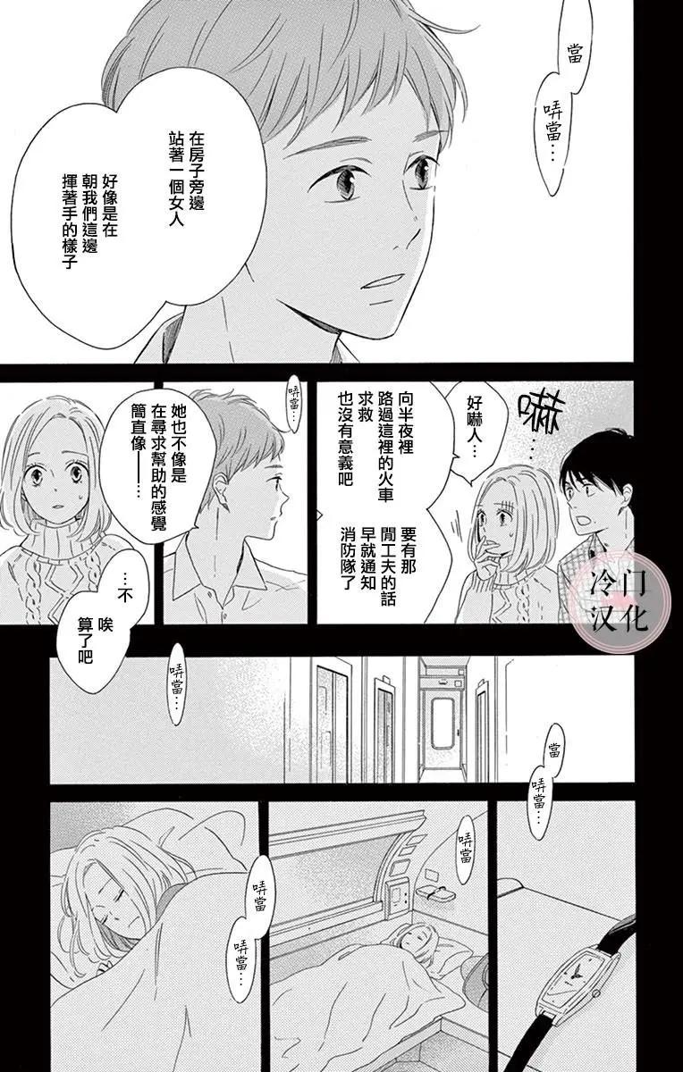 夜行 - 第03話 - 3
