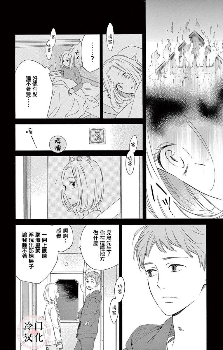 夜行 - 第03話 - 4