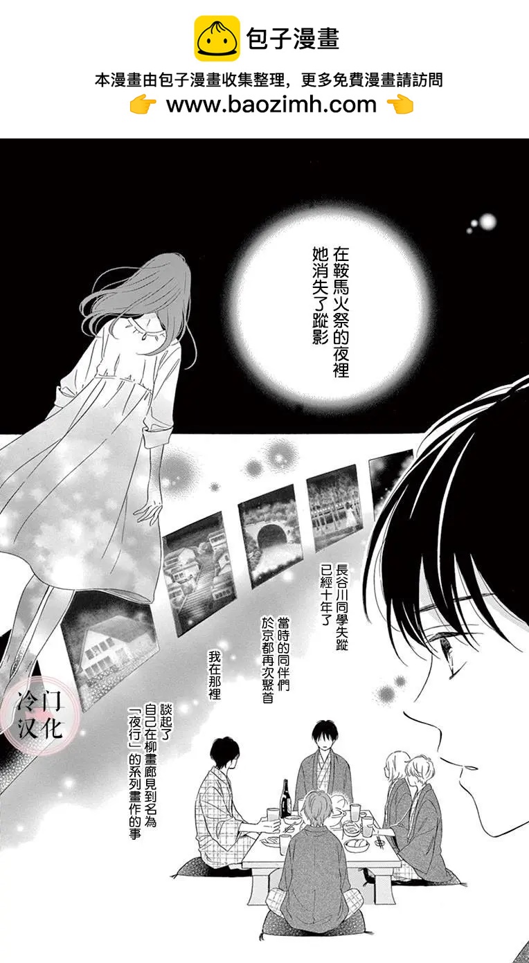 夜行 - 第03話 - 2