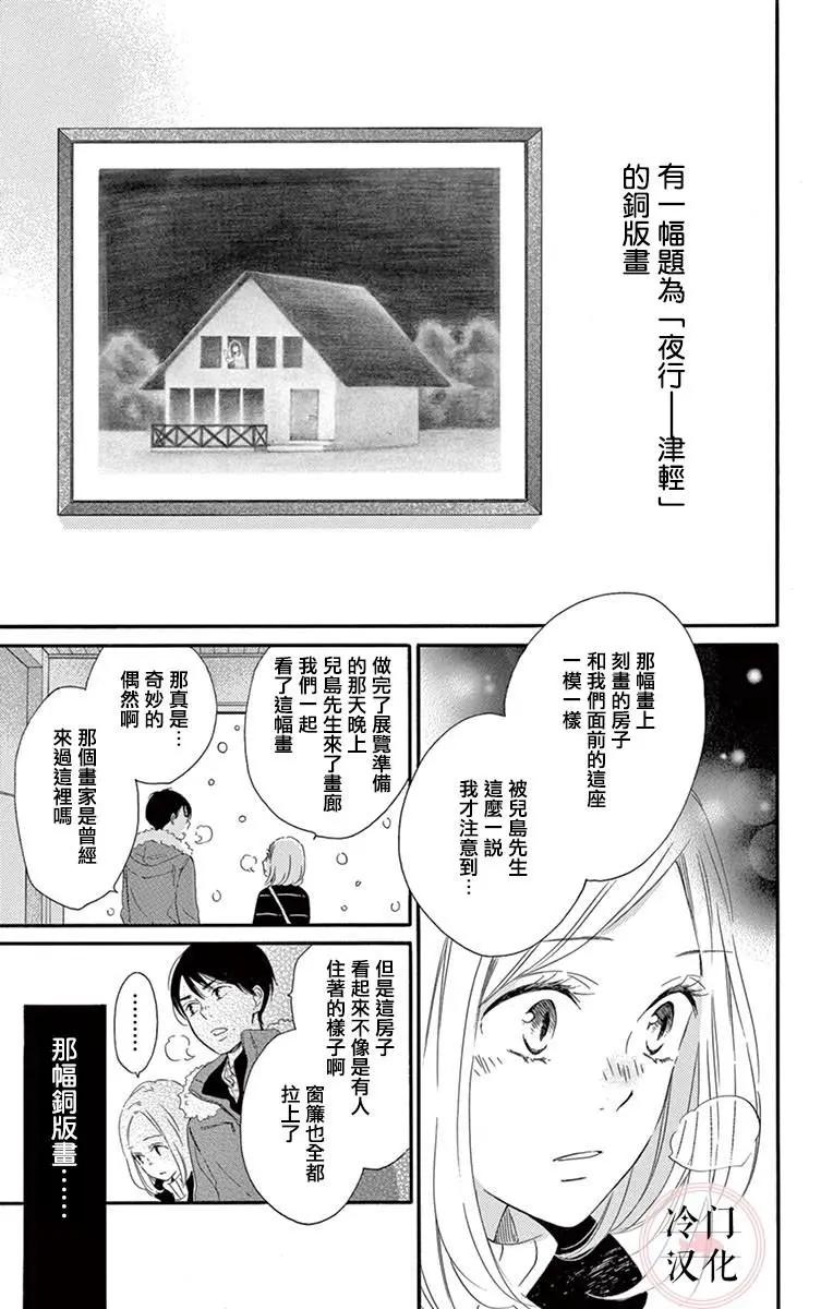 夜行 - 第03話 - 3