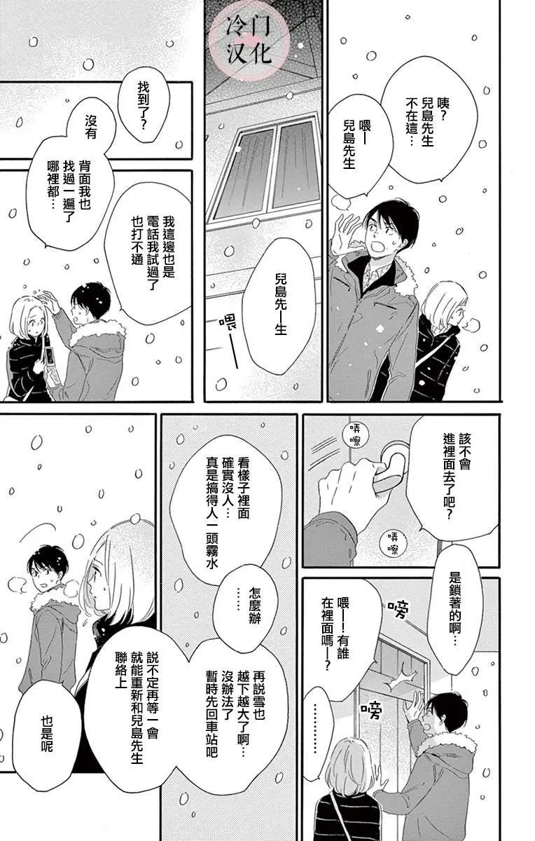 夜行 - 第03話 - 5