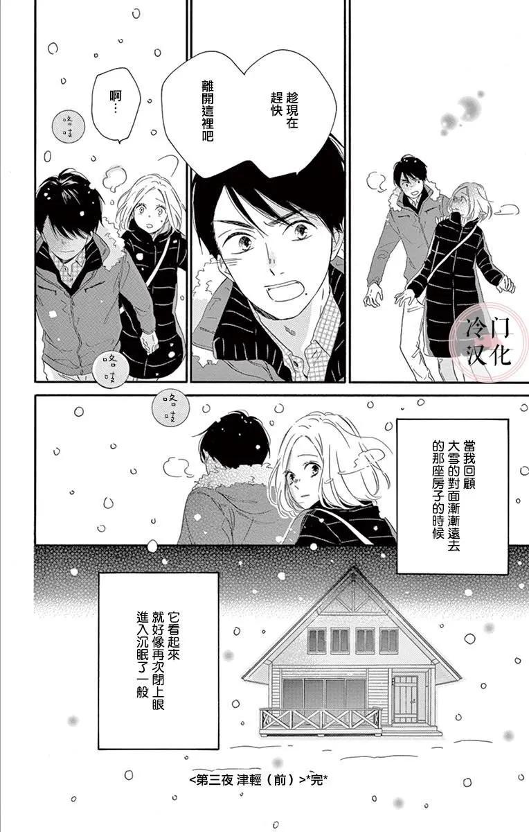 夜行 - 第03話 - 2