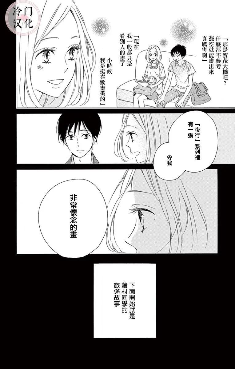 夜行 - 第03話 - 4