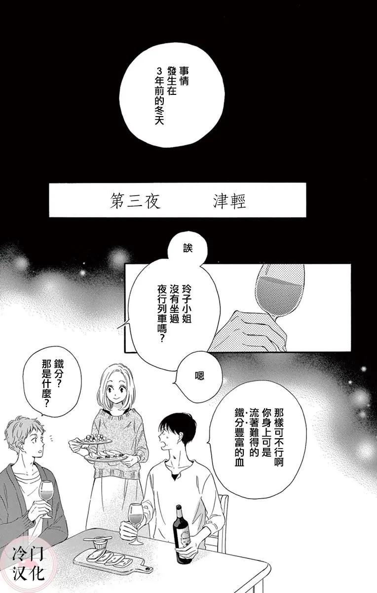 夜行 - 第03話 - 5