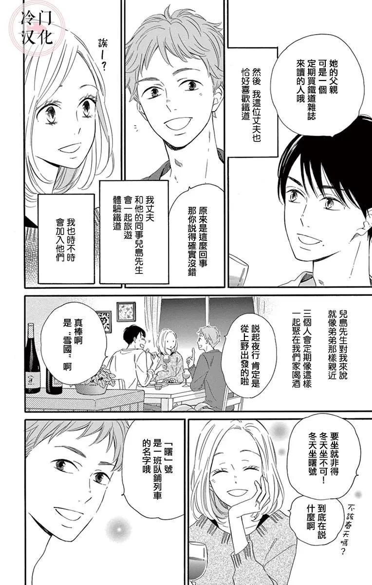 夜行 - 第03話 - 6