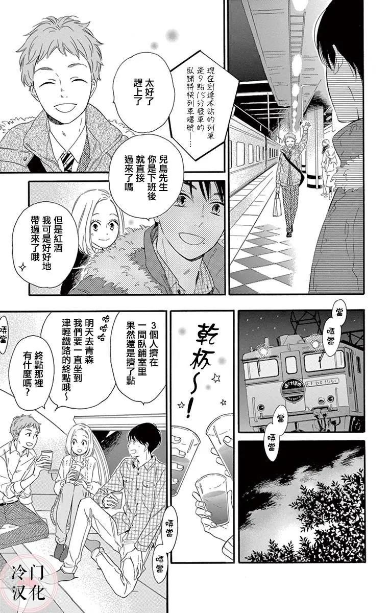 夜行 - 第03話 - 3