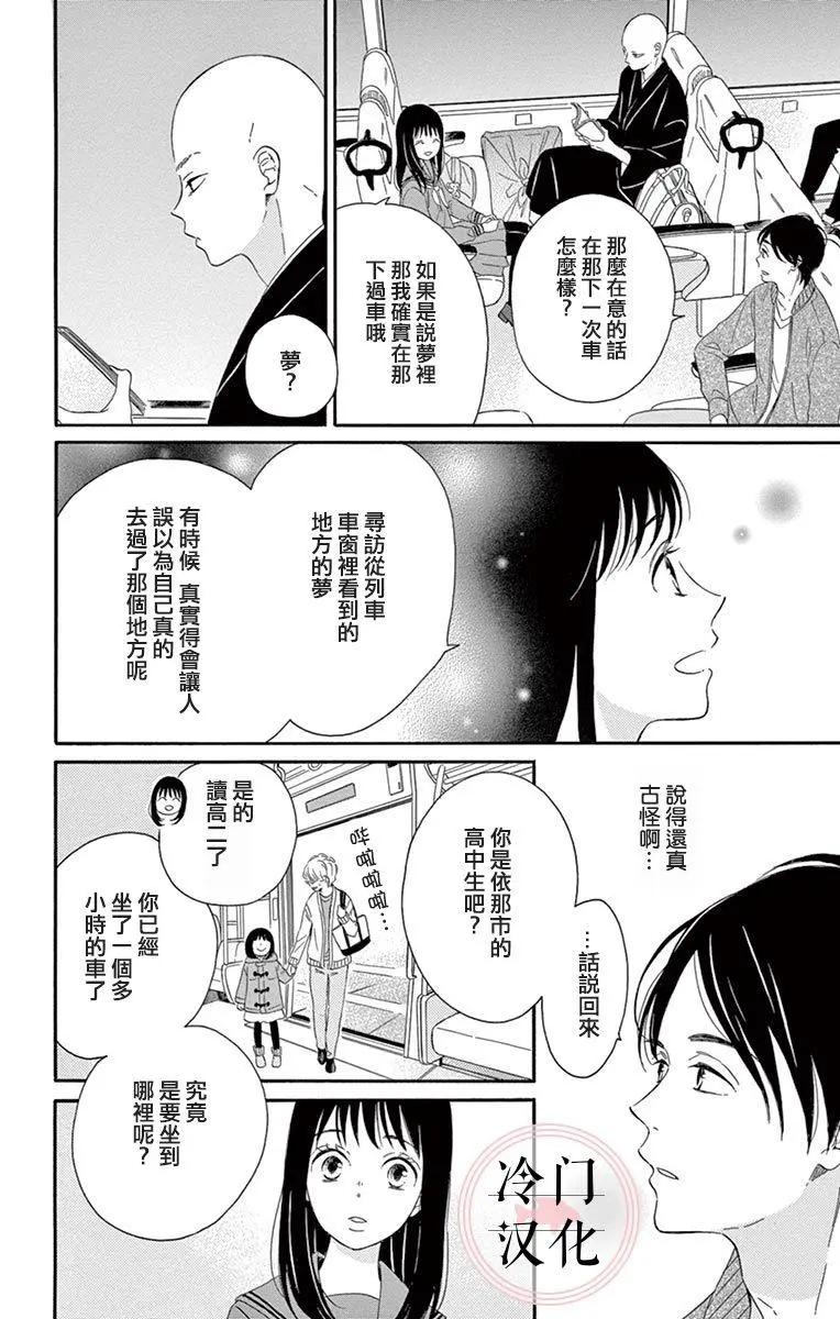 夜行 - 第05話(1/2) - 2
